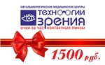 Сертификат 1500 руб.