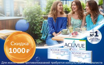 Видеть жизнь с MyAcuvue. Май 2026 г.