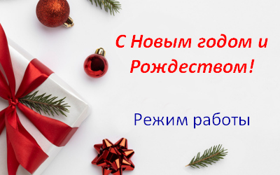 Счастливого Нового 2025 года и Рождества!