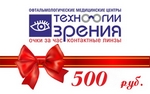 Сертификат 500 руб.