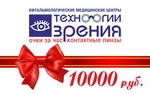 Сертификат 10 000 руб.
