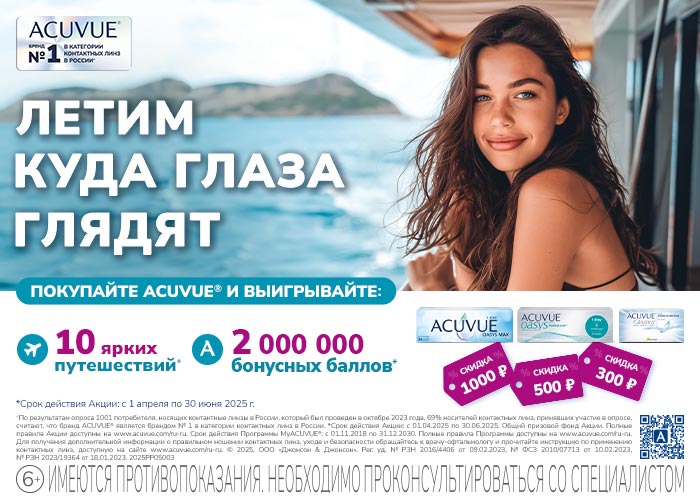ACUVUE_Banner_Promo-Q2_KV_700х500.jpg ACUVUE_Banner_Promo-Q2_KV_700х500.jpg